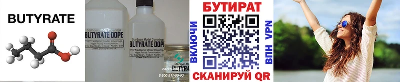 Бутират 99%  Курчатов 