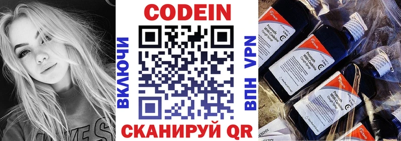 Codein напиток Lean (лин) Курчатов