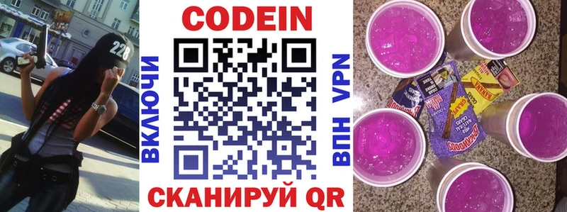 купить   Курчатов  Codein напиток Lean (лин) 